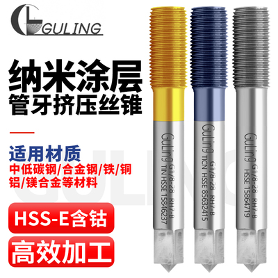 台湾GULING镀钛管牙挤压丝锥丝G1/8 PF1/8 NPT/NPS1/8管螺纹丝锥