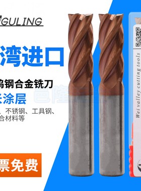 台湾GULING55度钨钢涂层立铣刀4刃1MM-20MM平底硬质合金数控锣刀