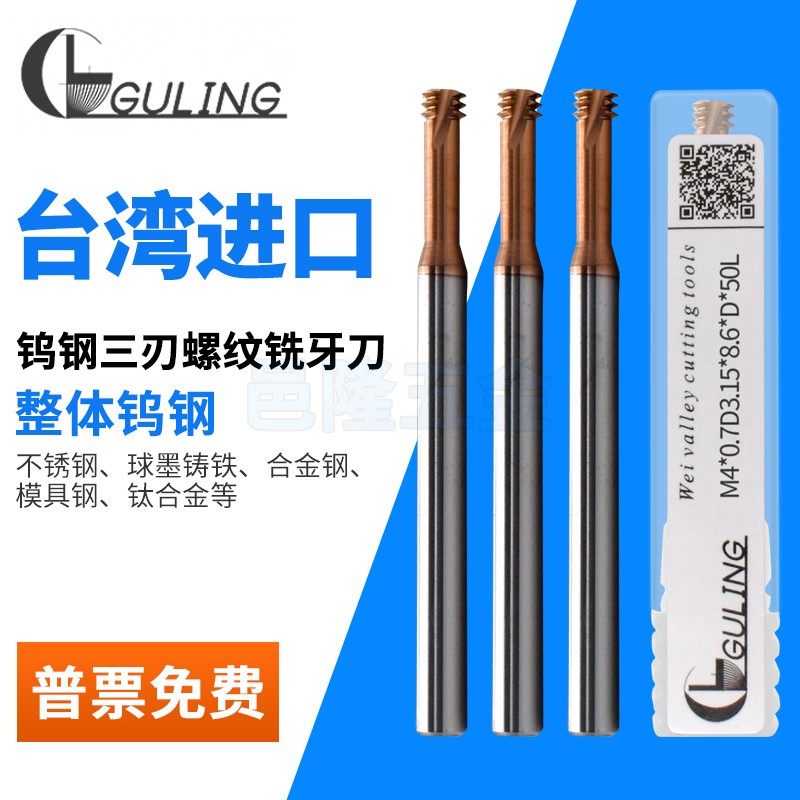 台湾GULING三牙钨钢螺纹铣刀M1/2/4/6/8/10加工中心铣牙刀美制UNC,五金/工具,立铣刀,淘宝优惠券,粉丝福利购,淘宝优惠卷