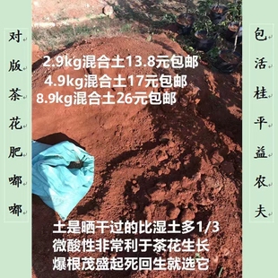 干纯土茶花专用桂花微酸性曝晒杀菌利水透气水疏松红山壤红益农夫