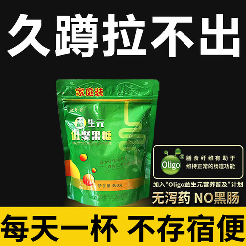 累销23万快速便便益生元低聚果糖