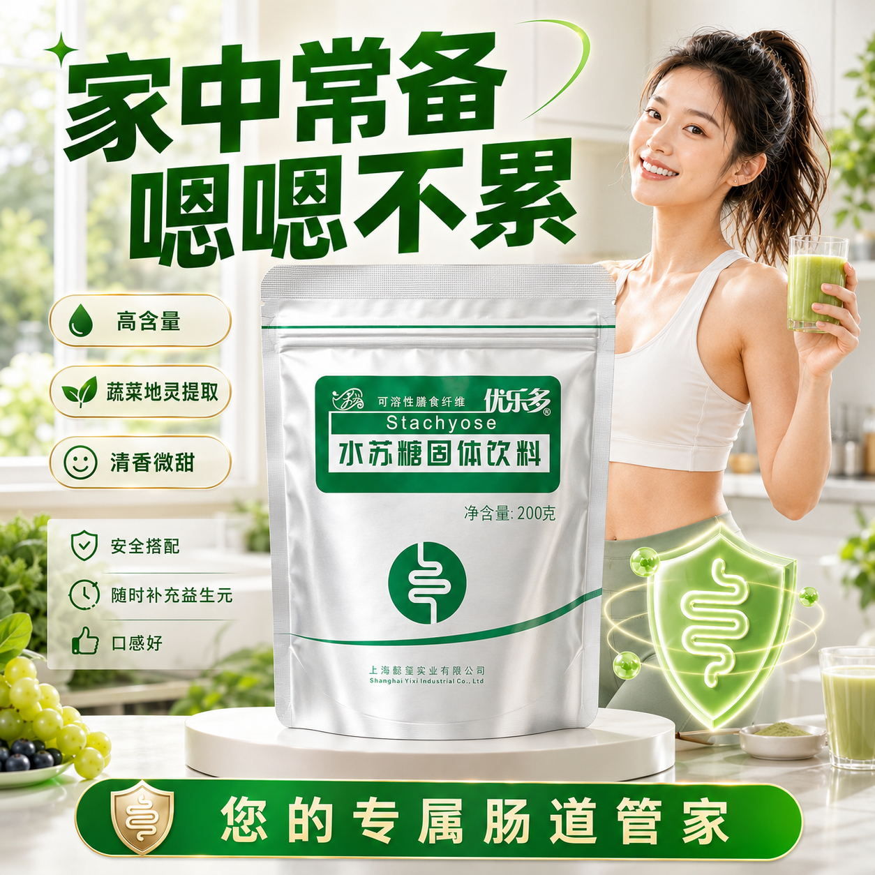 优乐多水苏糖益生菌益生元水溶性膳食纤维肠道低聚乳果糖双歧因子
