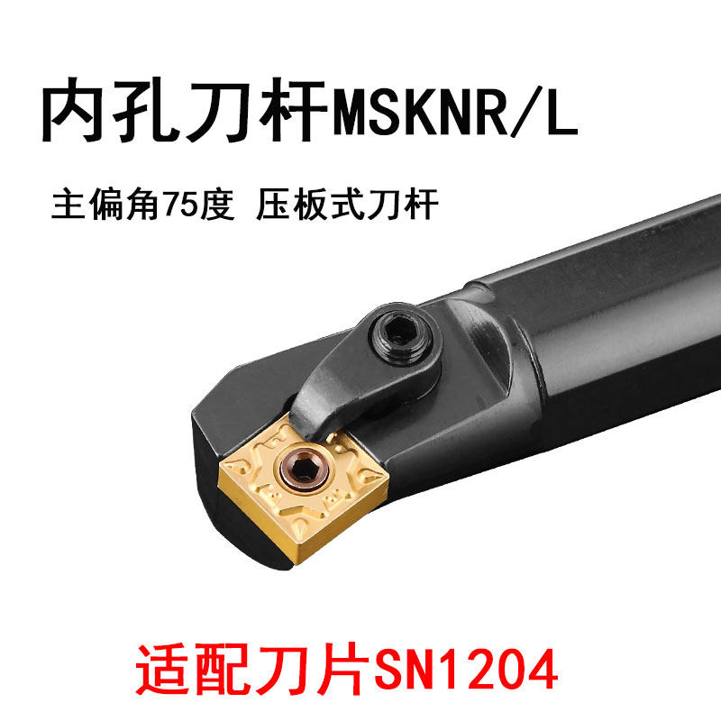 内孔压板车刀杆S20R-MSKNR12偏角75度S25S-MSKNR12/S20R-MSKNL12