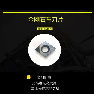 金刚石精加工光洁度铜铝锋利耐磨