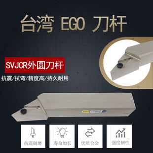 台湾EGO合金4倍抗震刀杆SVJCR2020K16/SVJCR2525M16主偏角93度