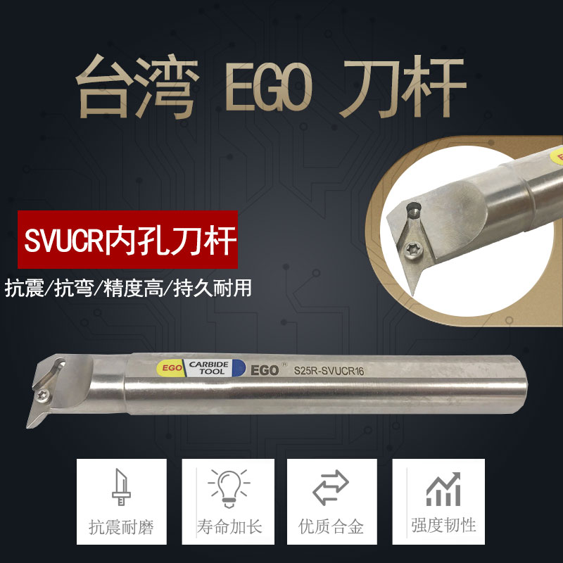 台湾EGO合金4倍抗震刀杆S20Q-SVUCR16/S16N-SVUCR11/95度内径车刀