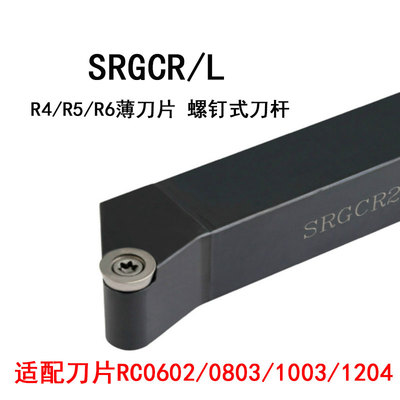 外圆数控刀杆SRGCL/SRGCR2525M06/R4/R5/R6圆刀片螺钉式