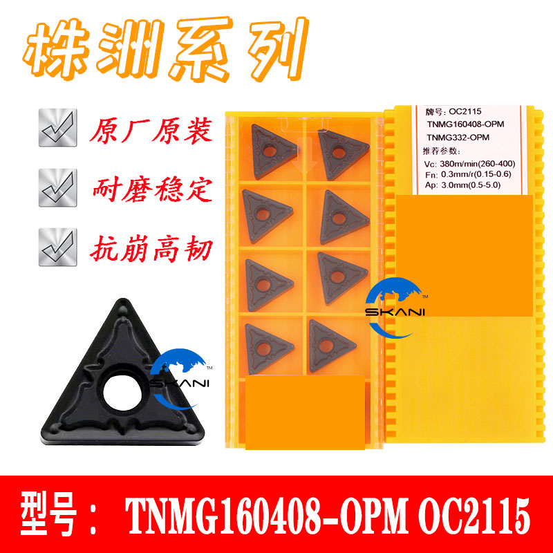 TNMG160404-OPM OC2115/TNMG160408-OPM OC2115铸铁生铁加工株洲