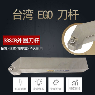台湾EGO合金4倍抗震刀杆SSSCR1616H09/SSSCR2020K09偏角45度