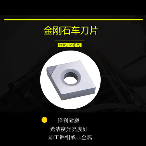 金刚石数控刀片CNMG120402/120408/PCD/CBN宝石车刀片