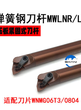 95度弹簧钢内孔刀杆 弹簧钢车刀D16Q/D20R/D25S/D32T-MWLNR08