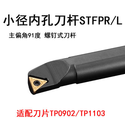 内孔车刀杆螺钉式S12M-STUPR11主偏角95度三角刀片S16Q-STUPL16