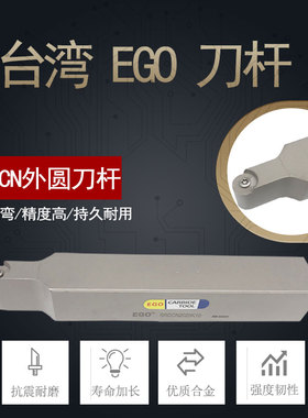 台湾EGO合金4倍抗震刀杆SRDCN2525M08/SRDCN2020K08圆车刀杆轮毂