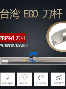 台湾EGO合金4倍抗震刀杆STFPR09/STFPR1103/STFPR16内径车刀杆