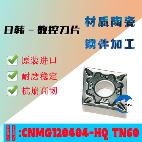 正宗日本京瓷Kyocera刀片CNMG120404HQ TN60/CN120408中国产包邮