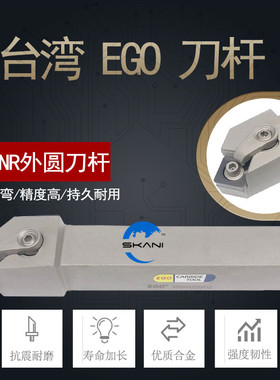 台湾EGO合金钢车刀杆MSSNR1616H12/MSSNR2020K12/45度外圆车刀径
