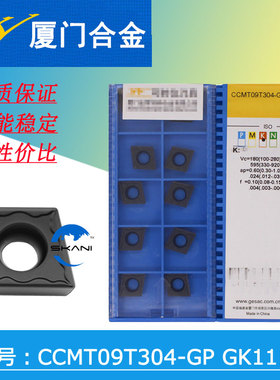 厦门合金数控车刀片CCMT09T304-GP GK1115/CCMT09T308-GP GK1115