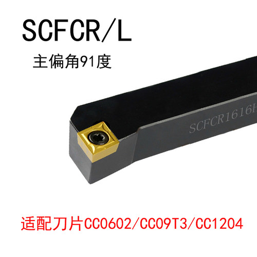 数控刀具外圆车刀杆91度SCFCR1212H06/2020K09/2525M车床车刀刀杆