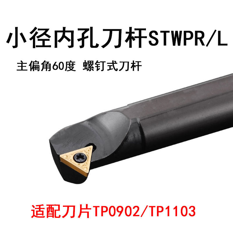 内孔车刀杆螺钉式S12M-STWPR11主偏角60度三角刀片S16Q-STWPL11,五金/工具,其他机械五金,淘宝优惠券,粉丝福利购,淘宝优惠卷