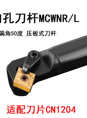 内孔车刀杆S25S-MCWNR12主偏角75度压板菱形刀片S20R-MCWNL12挖孔