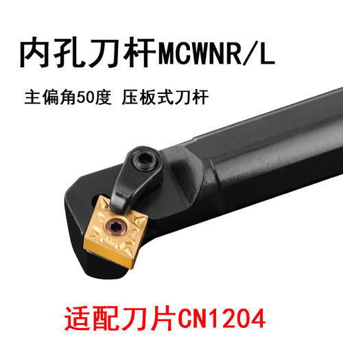 内孔车刀杆S25S-MCWNR12主偏角75度压板菱形刀片S20R-MCWNL12挖孔