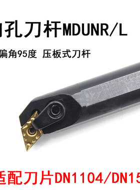 内孔刀杆S20R-MDUNR11主偏角95度S20R-MDUNR15/S25R-MDUNL11