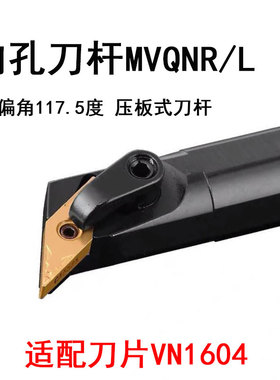 内孔车刀杆S20R-MVQNR16主偏角117.5度S20R-MVQNL16/S25S-MVQNR16