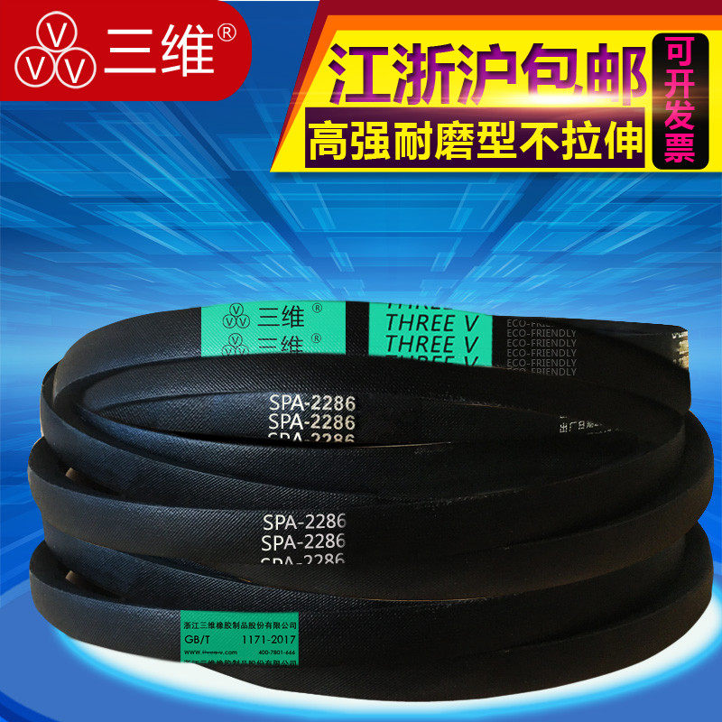 三维三角皮带机器电机传动带窄V带SPA型1557/1582/1600/1632/1651,五金/工具,传动带,淘宝优惠券,粉丝福利购,淘宝优惠卷