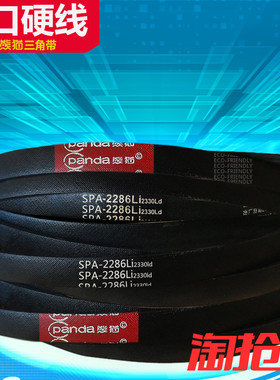 熊猫三角带SPA型725La-spa1025La大全橡胶传动带高速窄V带小皮带