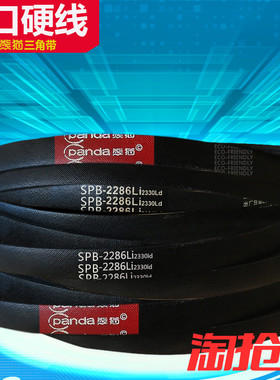 熊猫三角带SPB型4515-SPB6731LW大全高速耐磨传动带工业三角皮带