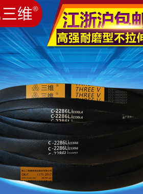 三维三角带C型1346C1372C1397C1422C1448C1473C1499C1524橡胶传动