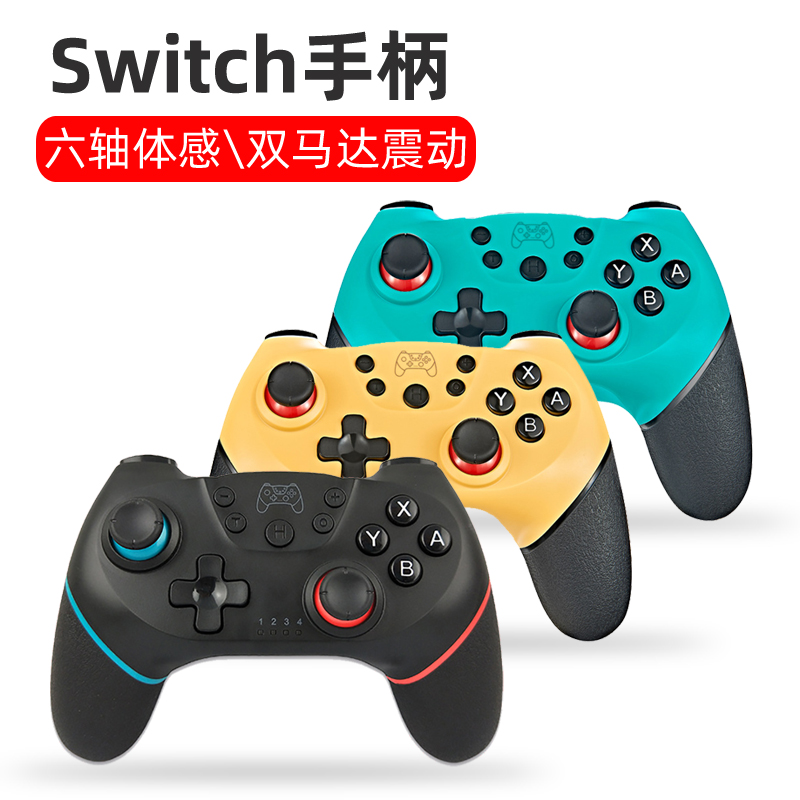 任天堂NS switch国产手柄无线蓝牙游戏手柄 switch lite PC 电脑