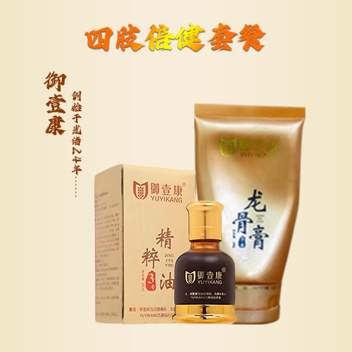 四肢倍健套餐 (精粹油3号+龙骨草本膏)正品保障