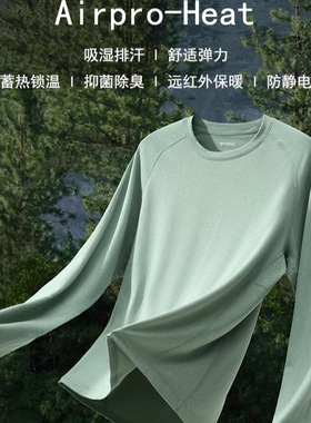 体感爆表！Airpro-Heat科技透气保暖运动休闲情侣长袖T恤男打底衫