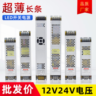 led超薄长条开关电源12V广告卡布灯条软膜灯箱24V变压器100W300W