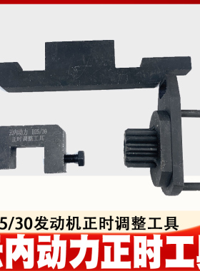 福田M3云内正时工具DEV系D25 D30国六柴油链传动正时专用工具
