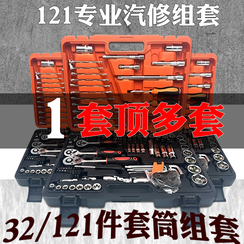 汽修工具件套汽車維修工具