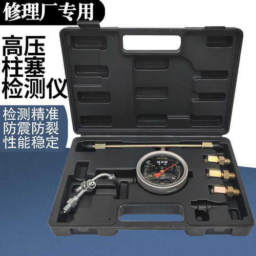 柴油高压共轨柱塞压力表