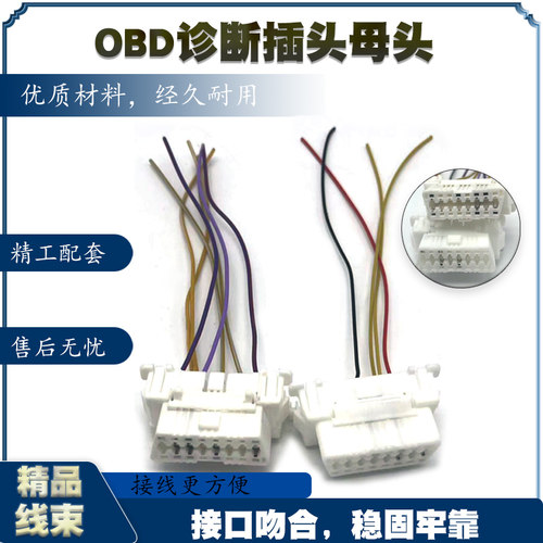 精品插头线束配件 插头线束 OBD诊断插头线束 母头线束4线7线