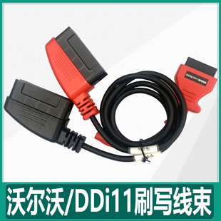 适配沃尔沃/龙擎DDi11电脑版免拆刷写线通用DTS/X5等主流解码器