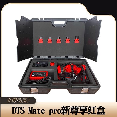 ECU刷写仪天然气诊断DTS Mate pro 新尊享红盒柴油车电脑诊断仪