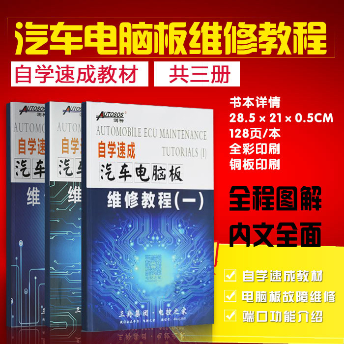 汽车电脑板维修教程CUP故障分析针脚定义柴油车电脑版共轨维修书