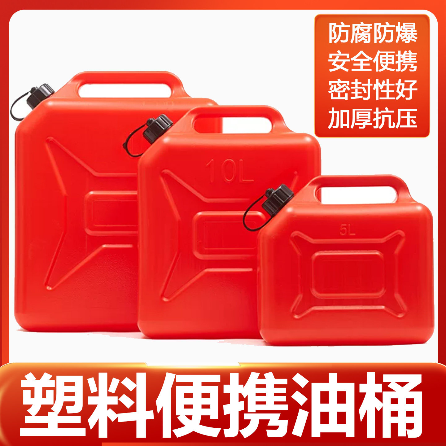 防爆塑料汽摩通用加油桶