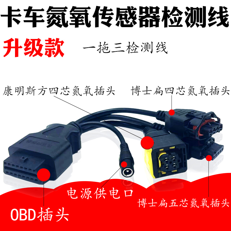 卡车柴油机诊断仪用氮氧传感器