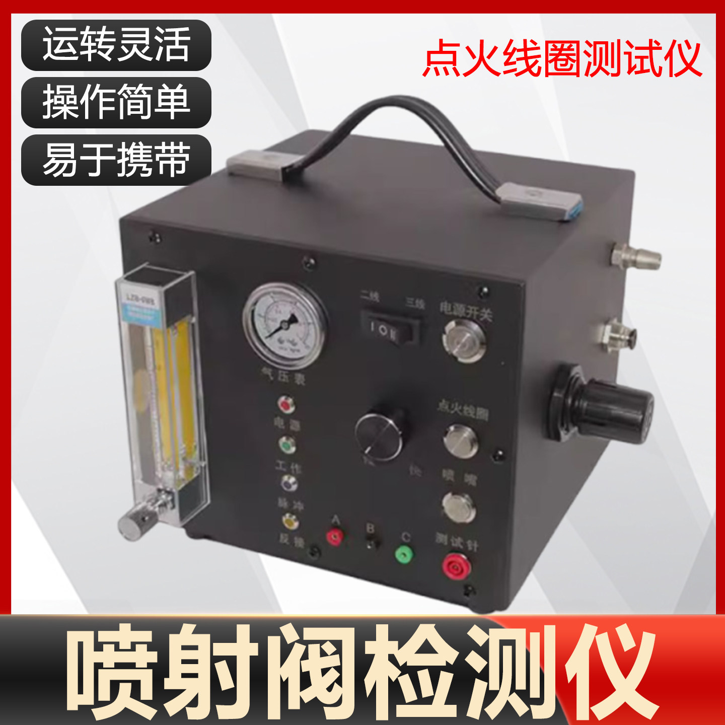 天然气重卡货车发动机LNG喷嘴喷射阀流量驱动高压点火线圈检测仪