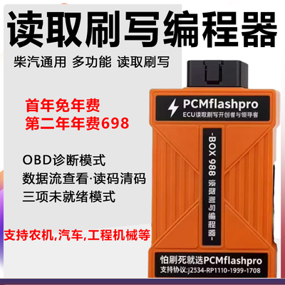 pcmflashpro 柴油维修ECU故障诊断专检电脑诊断工具电脑编程器