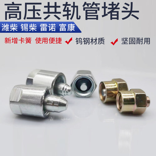 柴油电控轨闷堵高压共轨