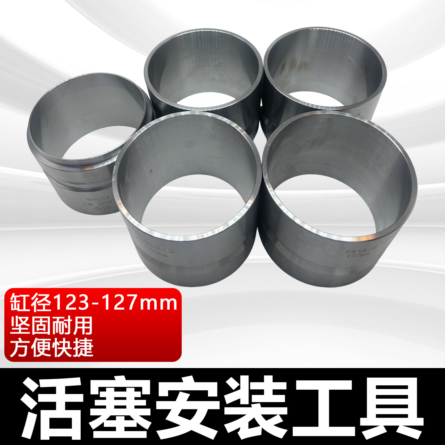 潍柴发动机活塞安装漏斗缸径126