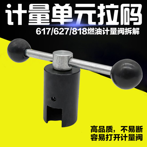 拉马电控油泵维修工具计量单元