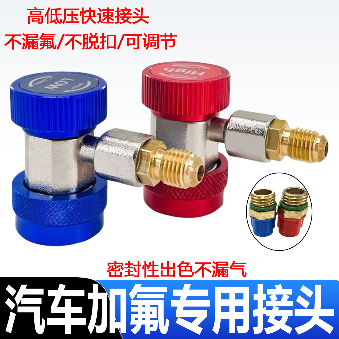 R134a空调加氟加雪种转换接头汽车加氟冷媒高低压快速可调节接头